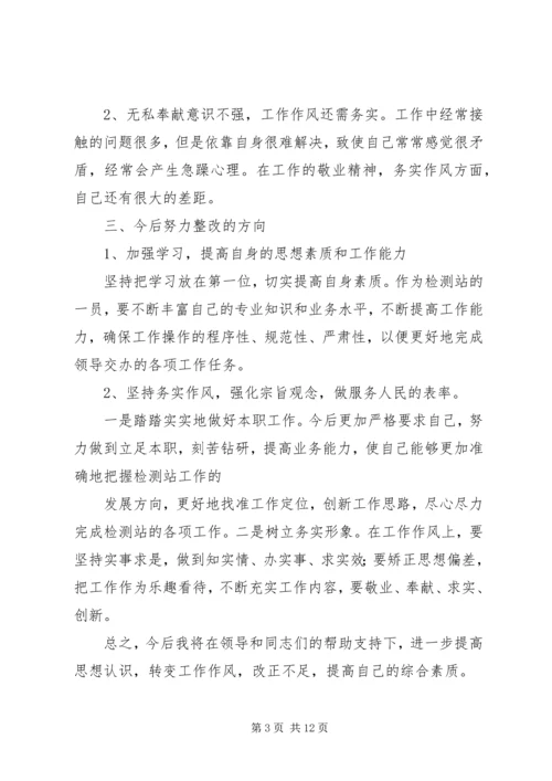 信息中心自查自纠整改措施.docx