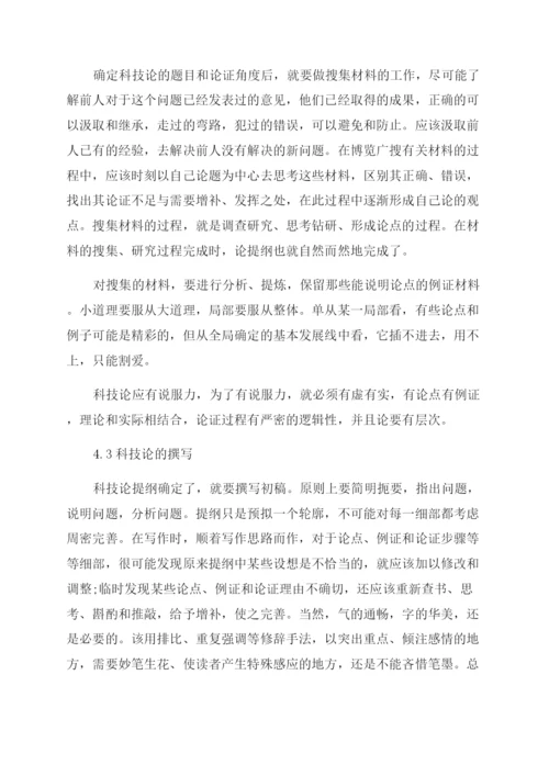 科技论文怎么写.docx