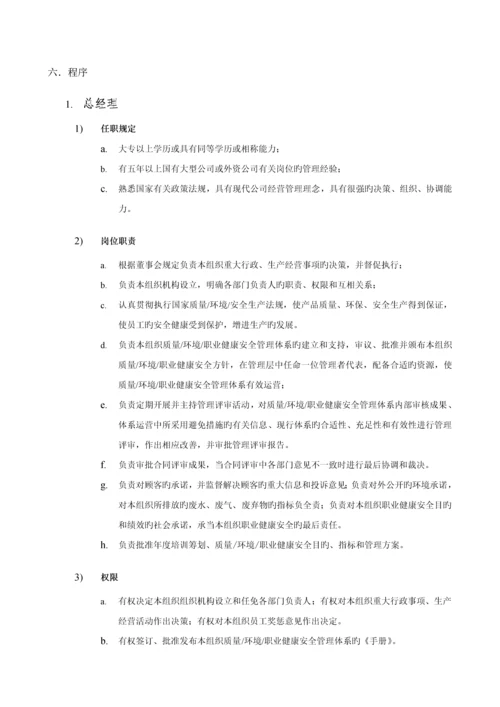 公司组织机构、职责、权限的控制程序.docx