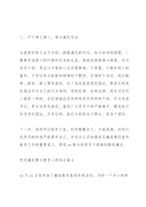 党风廉政警示教育心得体会范文5篇.docx