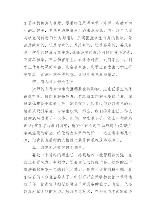 2024年班主任培训心得精选15篇.docx