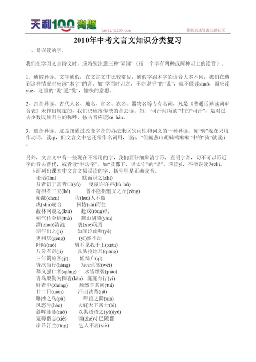 2022年中考文言文知识分类复习初中语文.docx