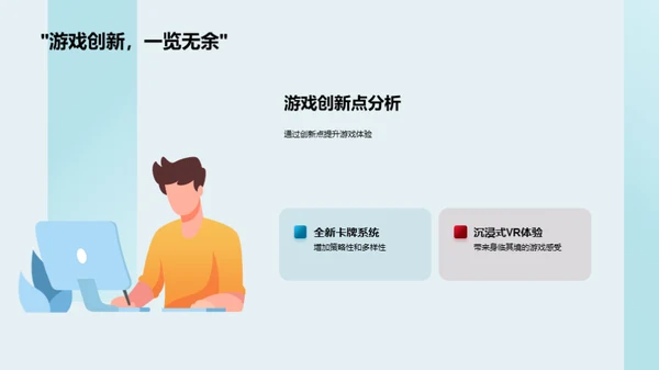 月度之星游戏开发汇报