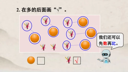 人教版一年级上册数学比多少课件1(共22张PPT)