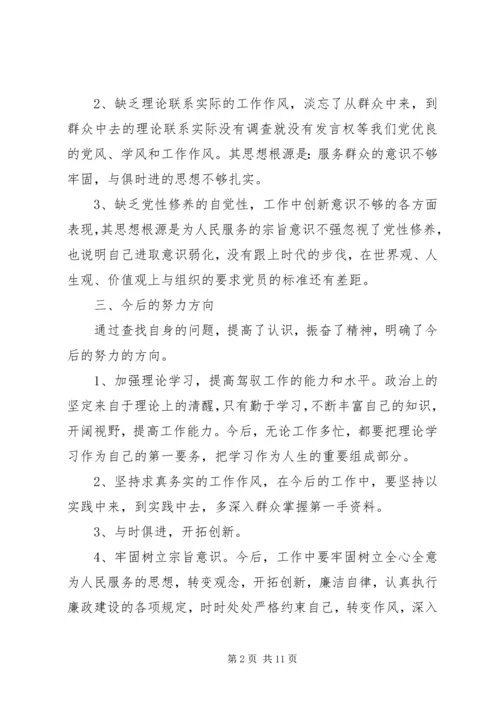 标准党性党风党纪调研报告范例.docx