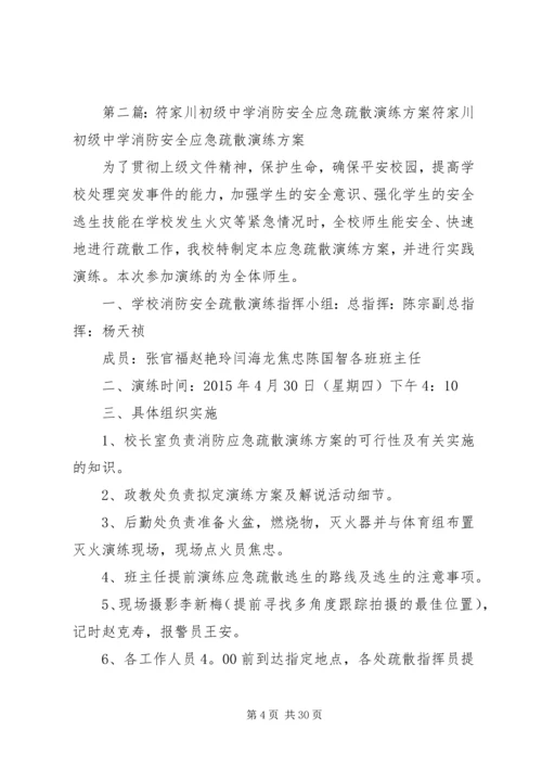 符家川初级中学六五普法工作汇报材料.docx