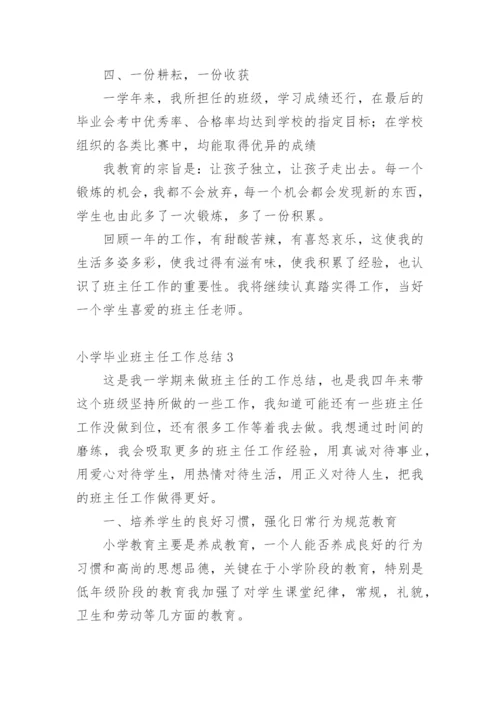 小学毕业班主任工作总结.docx