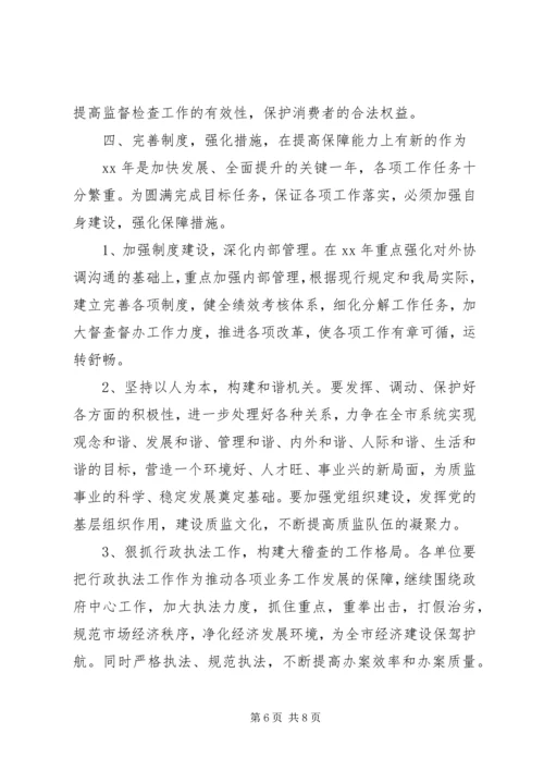 精选质量技术监督工作计划例文.docx