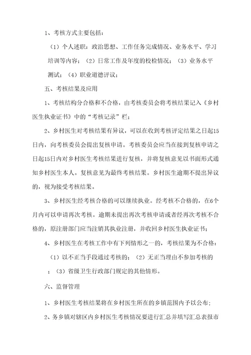 罗桥镇乡村医生考核方案