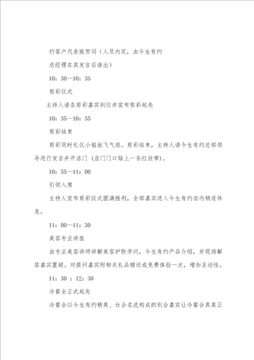 美容院开业字致辞