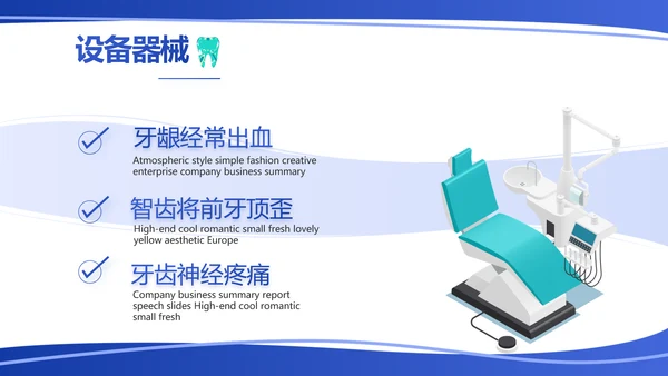 蓝色简约医疗牙科工作汇报计划PPT
