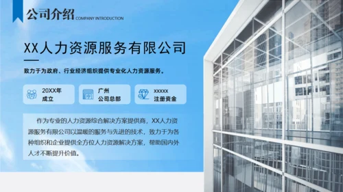 科技风人力资源公司介绍广州通用PPT模板