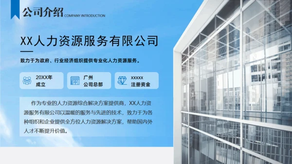 科技风人力资源公司介绍广州通用PPT模板