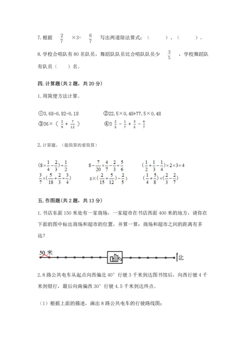 人教版六年级上册数学期中测试卷精品（全优）.docx