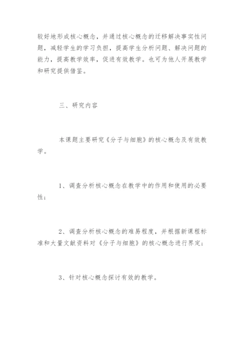 胚胎干细胞论文开题报告.docx