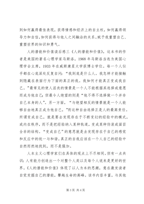 人的潜能和价值读后感推荐.docx