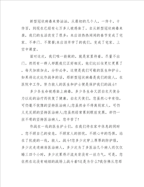 抗疫作文500字