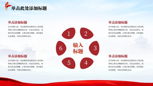 红色党政风爱岗敬业忠诚担当PPT模板