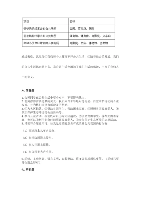 道德与法治五年级下册第二单元《公共生活靠大家》测试卷含答案（轻巧夺冠）.docx