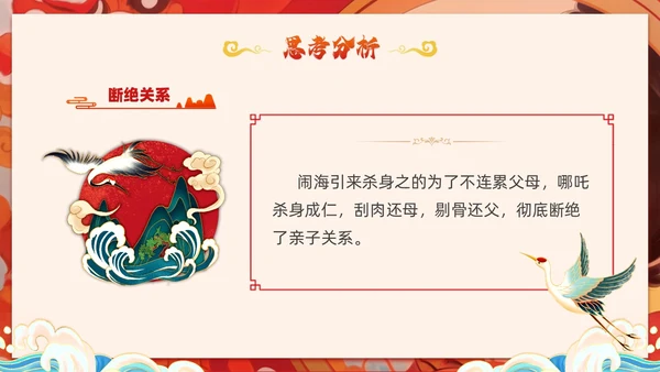 插画风哪吒闹海中国传统神话传说故事分享学生教育PPT神话故事