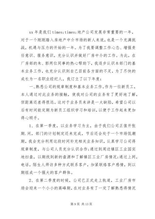 房产中介工作计划.docx