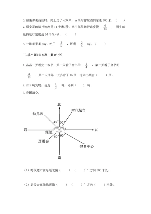 人教版六年级上册数学期中测试卷含答案（新）.docx