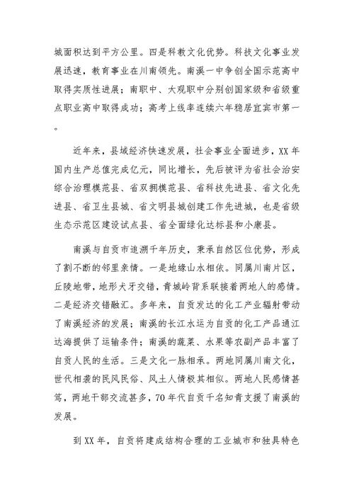 在全县招商引资联谊会致辞