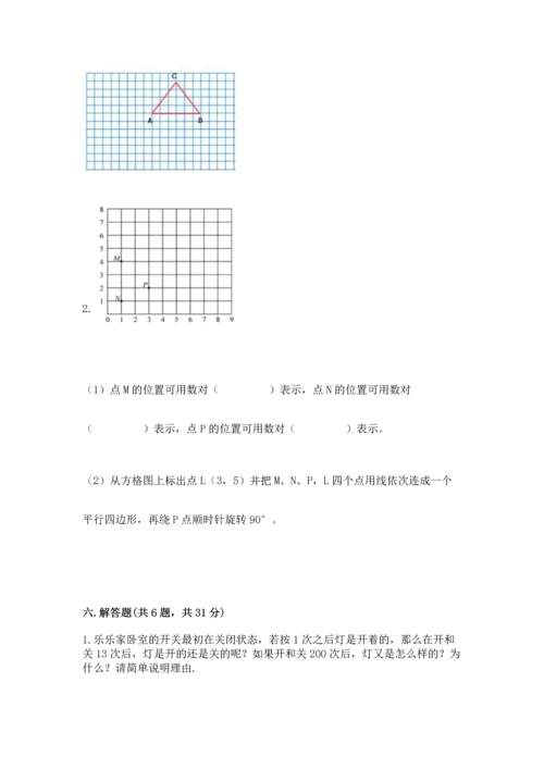 人教版五年级下册数学期末测试卷（有一套）word版.docx