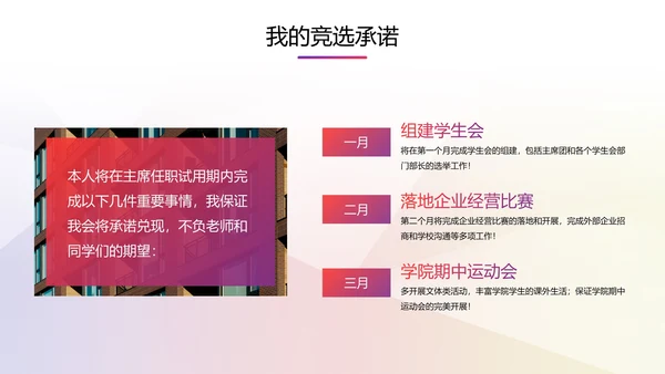 彩色朝气剪影学校学生会主席竞选PPT模板