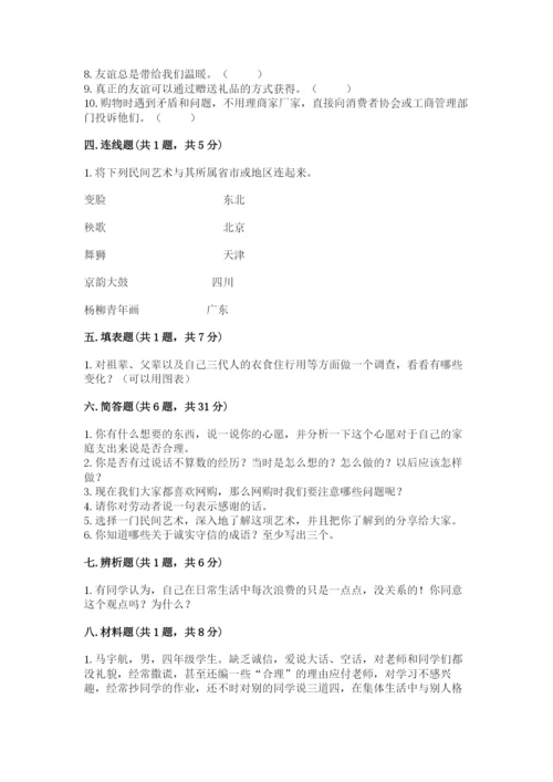 部编版道德与法治四年级下册期末测试卷附参考答案（精练）.docx