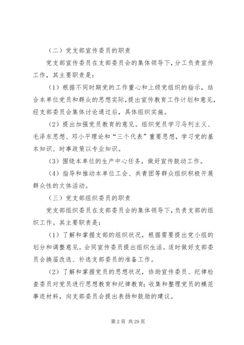 院党支部委员分工方案.docx