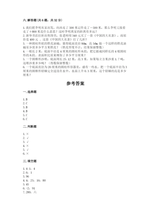 北师大版六年级下册数学期末测试卷及参考答案【能力提升】.docx