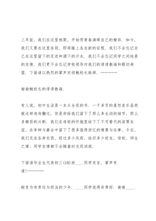 初中毕业典礼优秀讲话五篇.docx