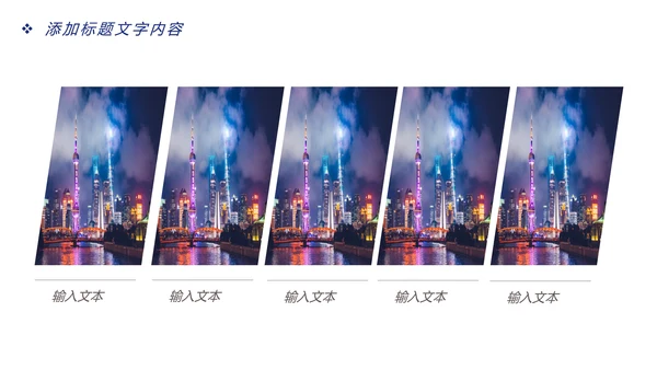 上海印象上海旅游文化魅力东方PPT模板