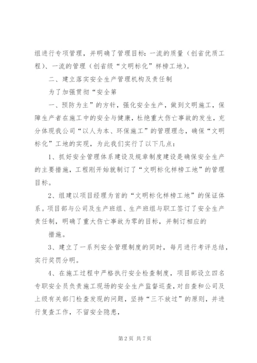 建筑工地安全文明汇报材料 (3).docx