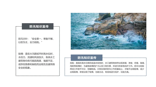 防洪救灾汛期防汛教育PPT
