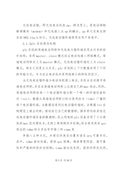 小区宽带接入方案电话线解决方案.docx