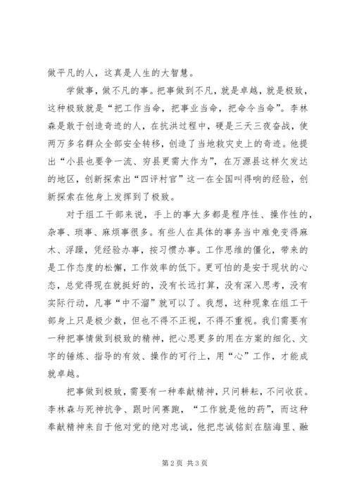 学习李林森体会.docx