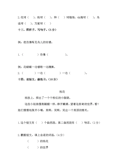 2013-204学年第二学期一年级语文学科期末试卷带答案[]