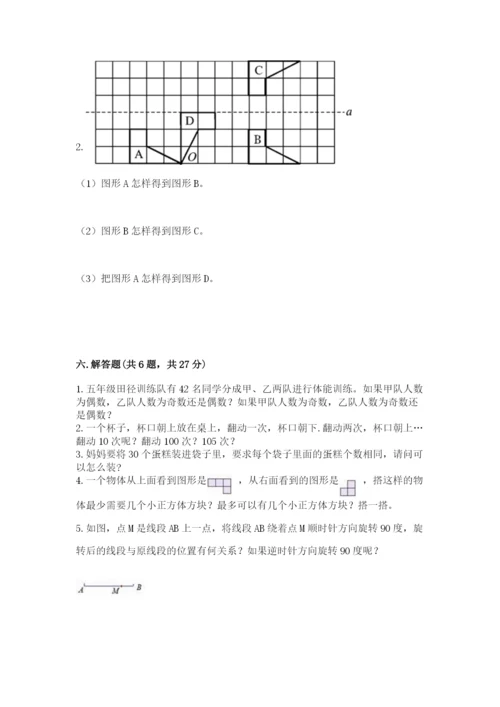人教版五年级下册数学期末考试试卷带答案（实用）.docx