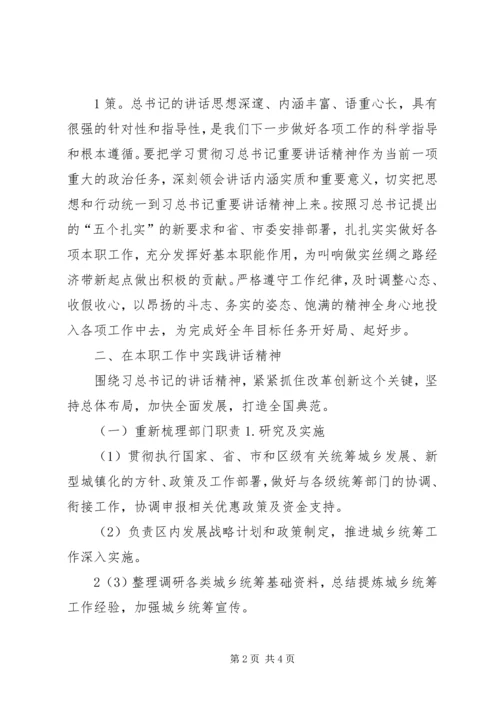 学习武总讲话心得体会 (2).docx