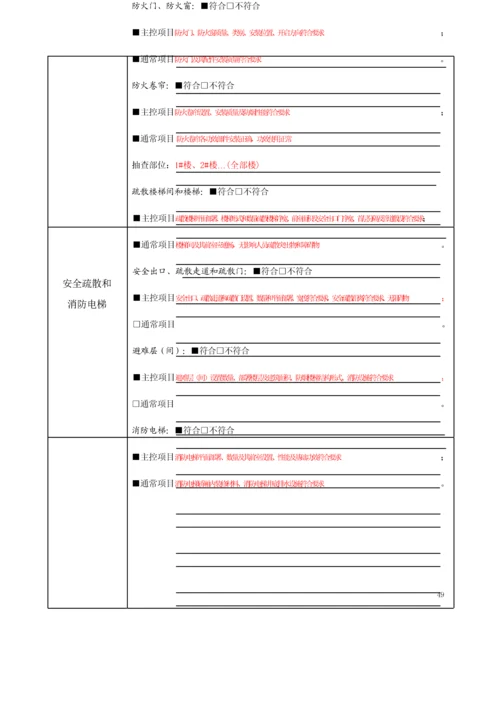 经典建筑综合重点工程竣工消防验收综合报告填写示例.docx