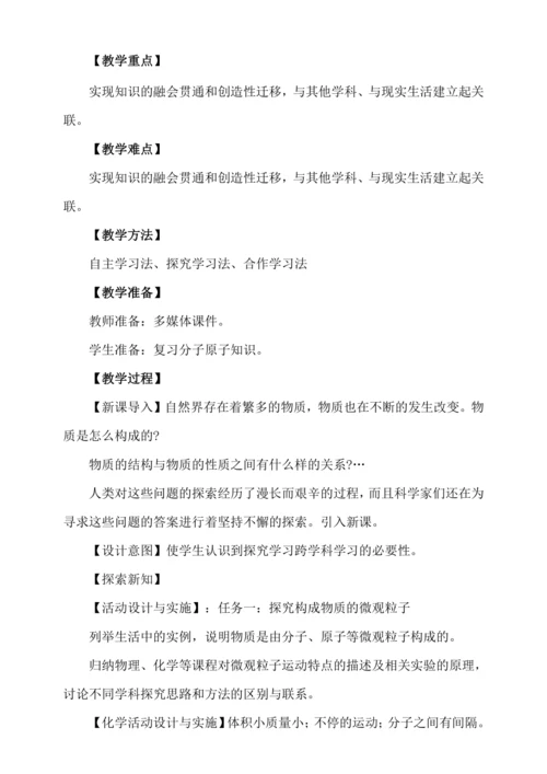 跨学科实践活动2 制作模型并展示教学设计2024新人教版九年级化学上册第三单元