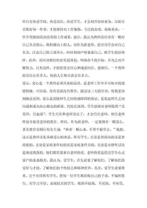 2021年无锡新区新教师岗前培训学习心得