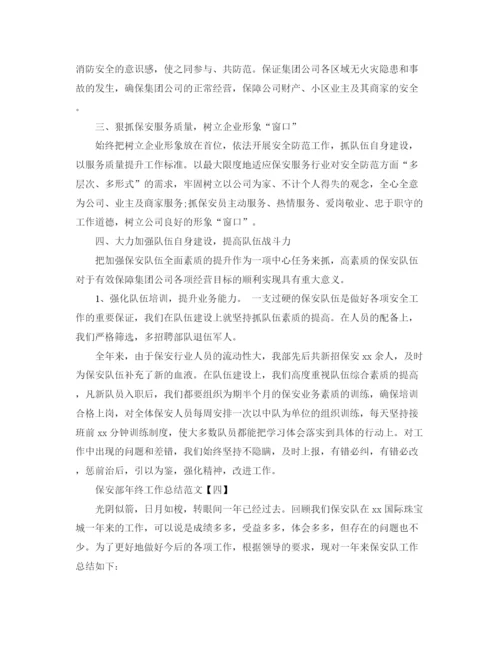 精编之保安部年终工作总结范文.docx