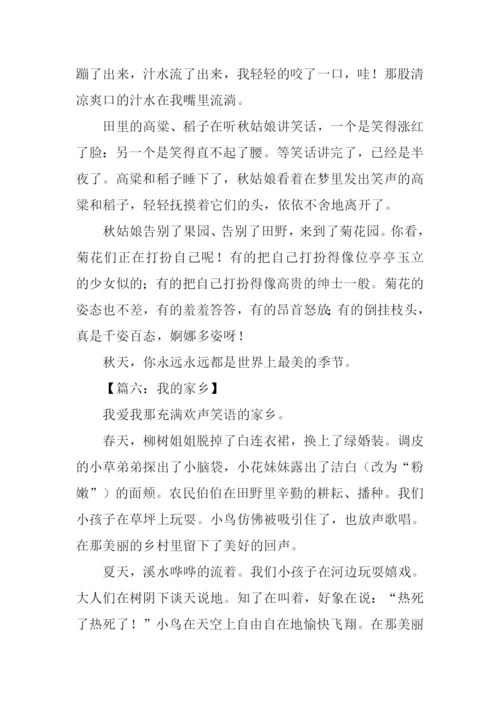 四年级写景作文.docx