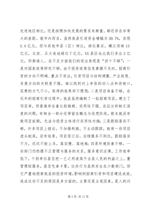 县委书记在全县招商引资暨项目建设工作会议上的讲话.docx