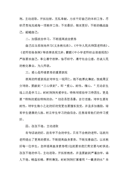 教师师德师风学习心得体会2022