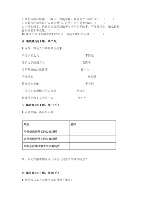 部编版五年级下册道德与法治期末测试卷【全优】.docx