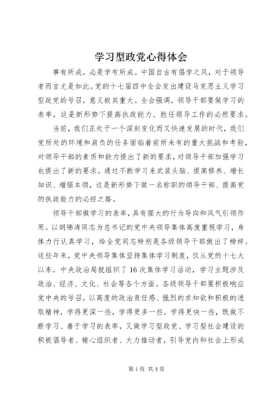 学习型政党心得体会.docx